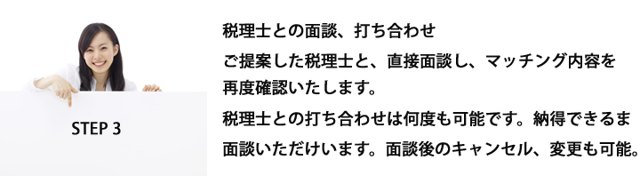 税理士紹介ながれ